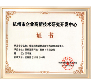 杭州市高新技术研究中心